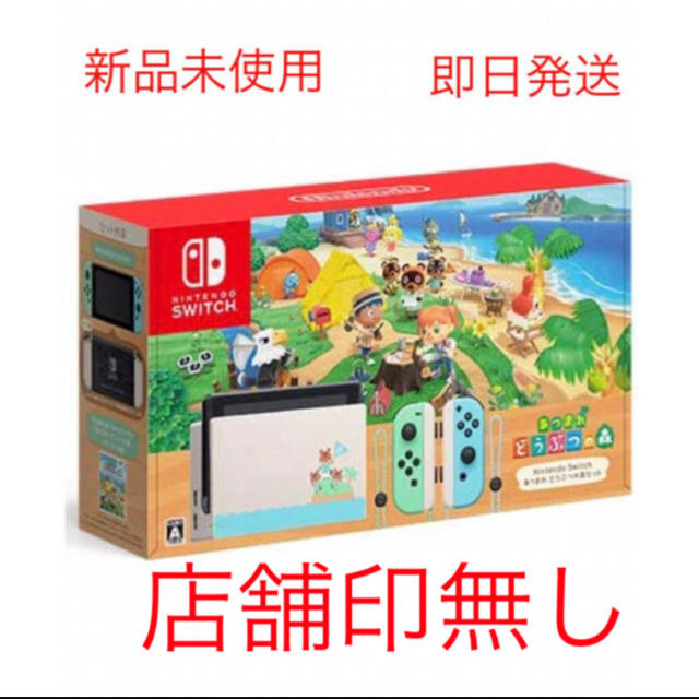 Nintendo Switch  スイッチ あつまれ どうぶつの森セット 同梱版