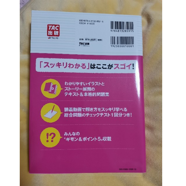 TAC出版(タックシュッパン)の日商簿記３級 エンタメ/ホビーの本(資格/検定)の商品写真