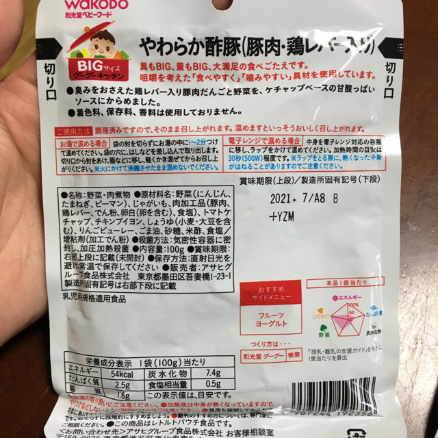 和光堂(ワコウドウ)の☆りー様専用☆　　ベビーフードビックサイズ　３つセット　レトルト和光堂 食品/飲料/酒の加工食品(レトルト食品)の商品写真