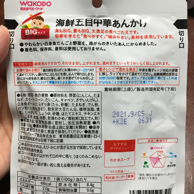 和光堂(ワコウドウ)の☆りー様専用☆　　ベビーフードビックサイズ　３つセット　レトルト和光堂 食品/飲料/酒の加工食品(レトルト食品)の商品写真