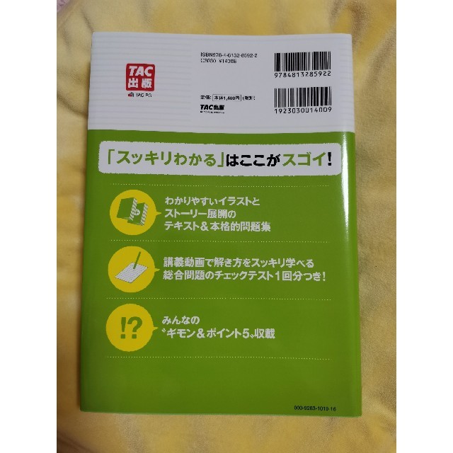 TAC出版(タックシュッパン)の日商簿記２級 エンタメ/ホビーの本(資格/検定)の商品写真