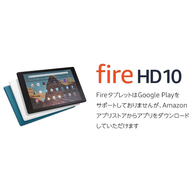 タブレットFire HD 10 タブレット ブラック 32GB
