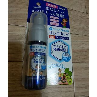 ライオン(LION)の携帯用　キレイキレイ薬用ハンドジェル　ナノイオン　➕日焼け止め　SPF50(ボディソープ/石鹸)