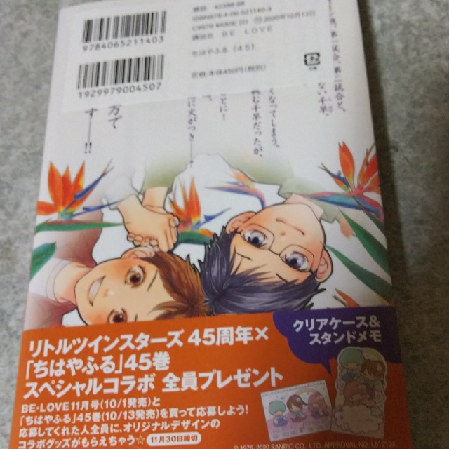 日 ちはや 発売 ふる 巻 45