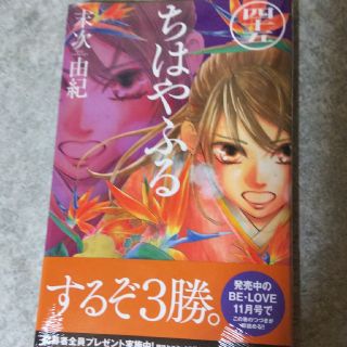 【新中古品】ちはやふる ４５(女性漫画)