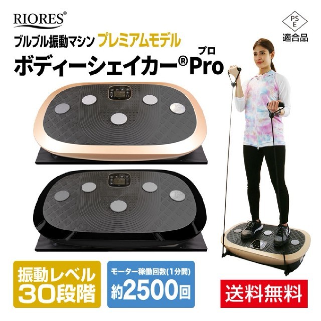 ボディーシェイカープロリオレスブルブル振動マシンダイエット器具フィットネス