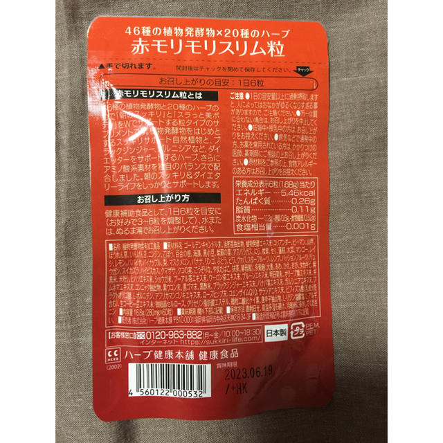 モリモリスリム 粒  60粒 コスメ/美容のダイエット(ダイエット食品)の商品写真