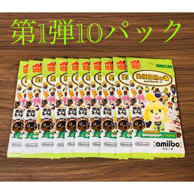 どうぶつの森　amiiboカード　未開封パック