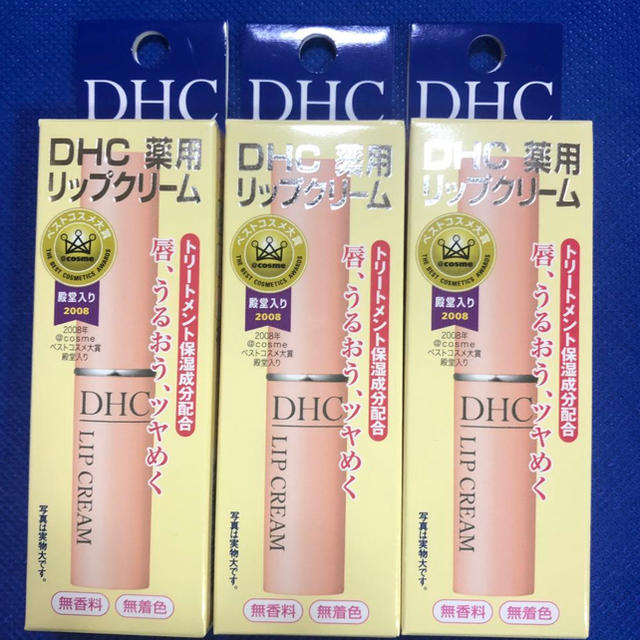 DHC(ディーエイチシー)のＤＨＣ薬用リップクリーム3本セット コスメ/美容のスキンケア/基礎化粧品(リップケア/リップクリーム)の商品写真