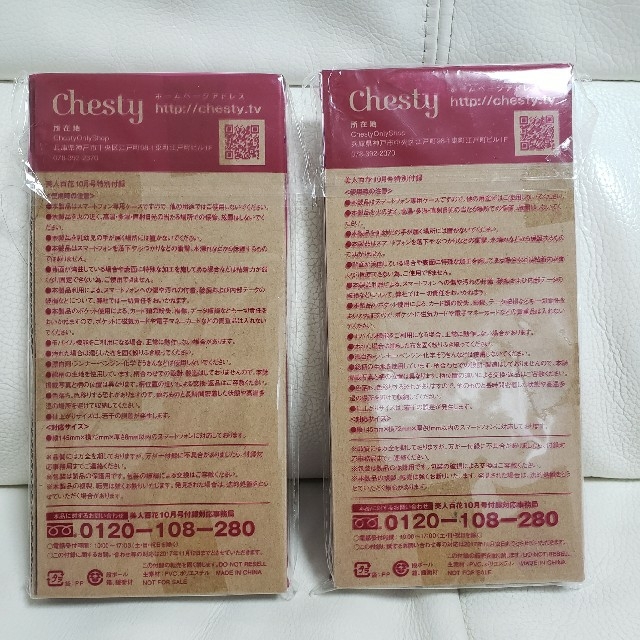 Chesty(チェスティ)の新品未開封♡美人百花 2017年 10月号 チェスティ 手帳型 スマホケース スマホ/家電/カメラのスマホアクセサリー(モバイルケース/カバー)の商品写真