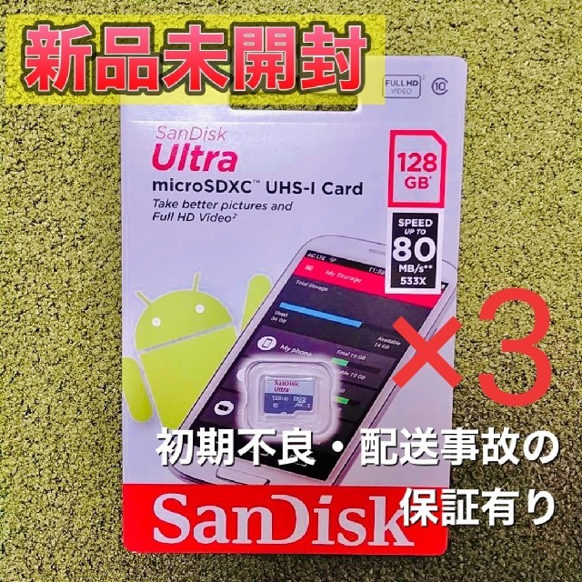 SanDisk マイクロSDカード 128GB×3
