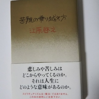 苦難の乗り越え方(人文/社会)