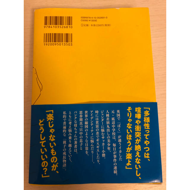 ぼくはイエローでホワイトで、ちょっとブルー エンタメ/ホビーの本(文学/小説)の商品写真