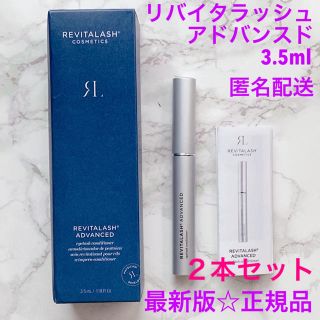 リバイタラッシュ(Revitalash)の【新品】リバイタラッシュアドバンスド 3.5ml 2本(まつ毛美容液)