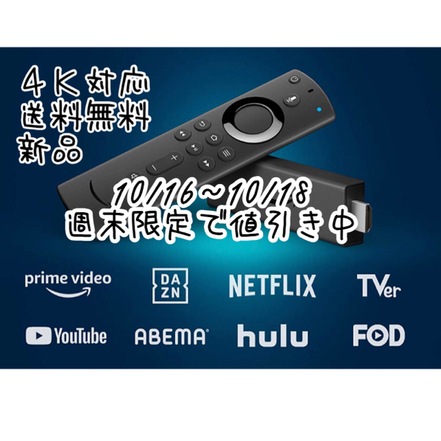 Fire TV Stick 4K - Alexa対応音声認識リモコン付属