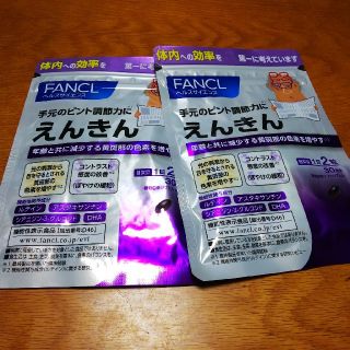 ファンケル(FANCL)のえんきん(ビタミン)