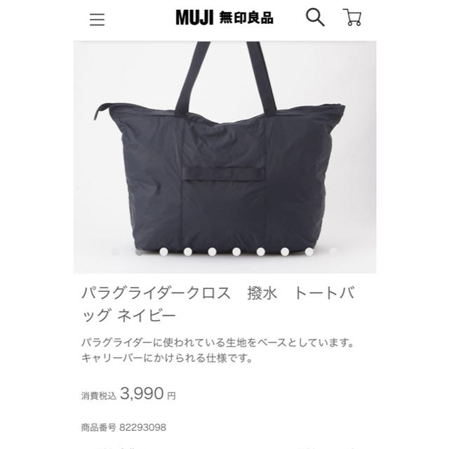 MUJI (無印良品)(ムジルシリョウヒン)の無印良品パラグライダークロス撥水トートバッグ レディースのバッグ(トートバッグ)の商品写真