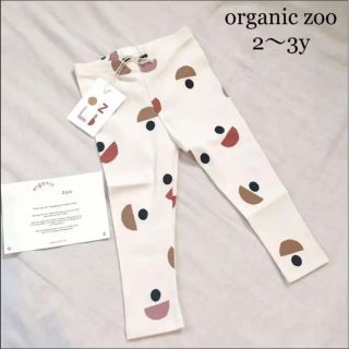 コドモビームス(こども ビームス)のorganic zoo レギンス　2-3yrs(パンツ/スパッツ)