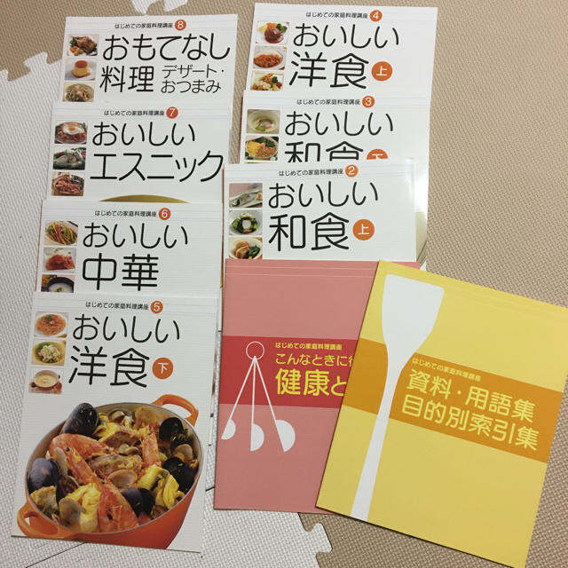 エンタメ/ホビーユーキャン・はじめての家庭料理講座の教材・即購入歓迎