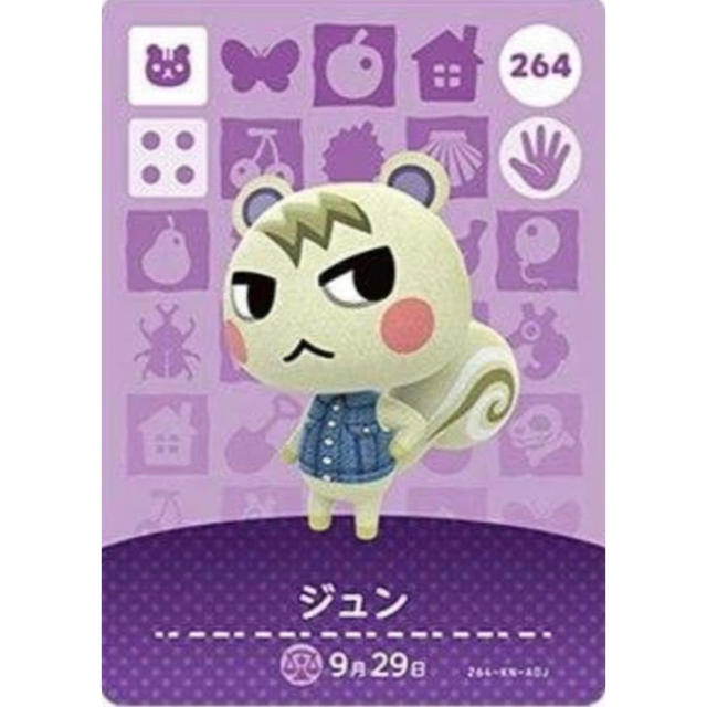 どうぶつの森 amiibo カード 【No.264　ジュン】