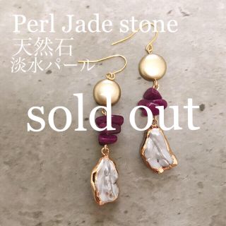 Perl Jade stone  pierce(ピアス)