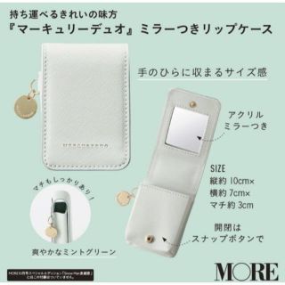 マーキュリーデュオ(MERCURYDUO)のMORE付録　MERCURYDUOミラーつきリップケース(ポーチ)