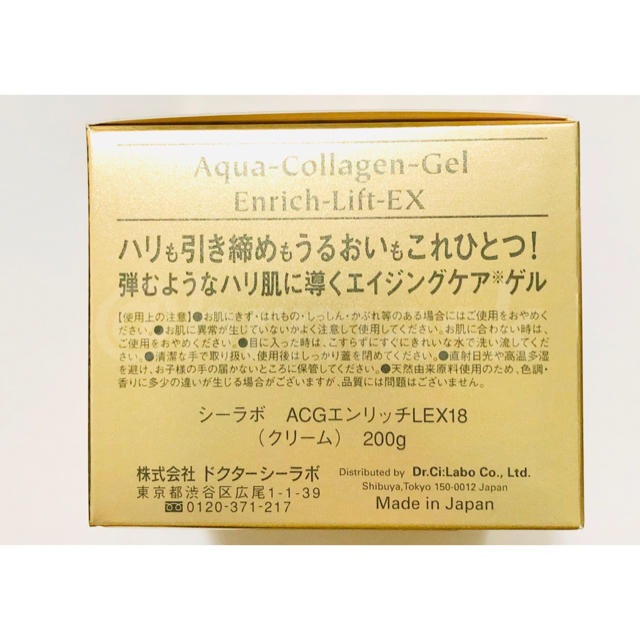 Dr.Ci Labo(ドクターシーラボ)の新品 ドクターシーラボ アクアコラーゲンゲル エンリッチリフト EX 200g コスメ/美容のスキンケア/基礎化粧品(フェイスクリーム)の商品写真