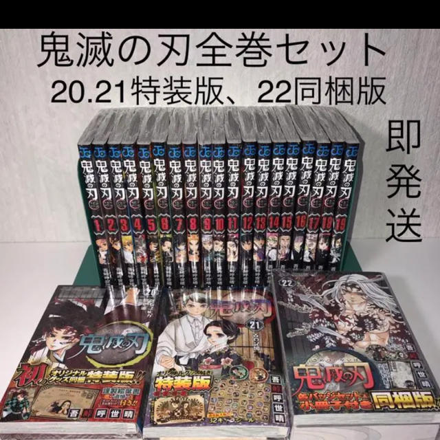 新作通販 鬼滅の刃 鬼滅ノ刃 全巻セット 1〜22巻 特装版