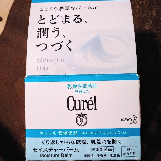 Curel(キュレル)の☑️花王 Curel ﾓｲｽﾁｬｰﾊﾞｰﾑ ｼﾞｬｰ(70g) コスメ/美容のボディケア(ボディクリーム)の商品写真