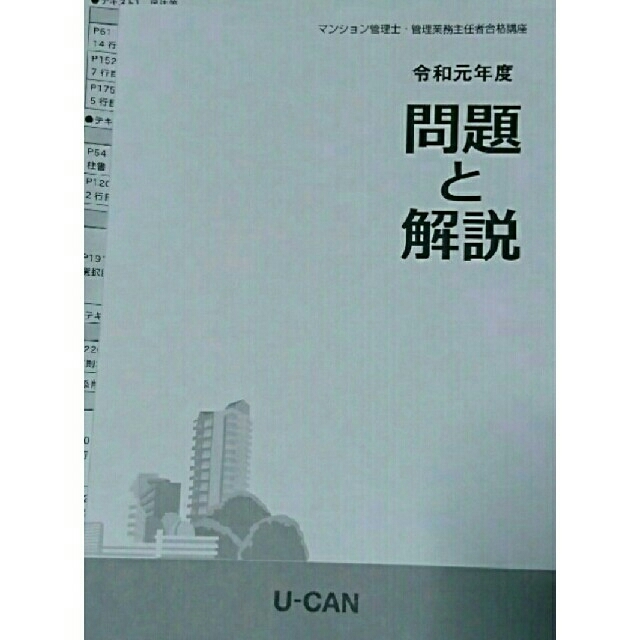 最新版 6月 2020年 令和2年 ユーキャン マンション管理士 管理業務主任者-