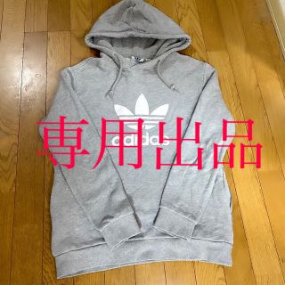 アディダス(adidas)の専用出品(パーカー)