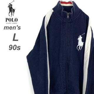 ポロラルフローレン(POLO RALPH LAUREN)の【ビッグポニー☆古着　90s】ポロラルフローレン　ジップアップジャージ(ジャージ)