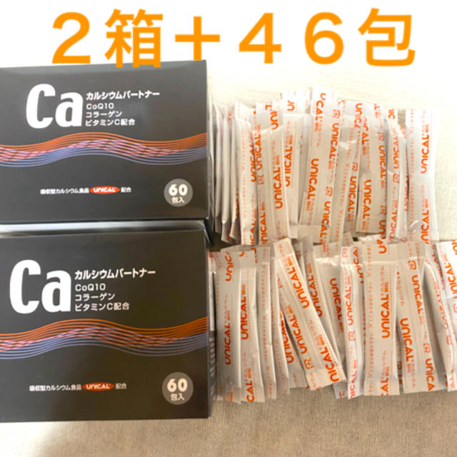 ★カルシウムパートナー★ 吸収型カルシウム食品　ユニカル　2箱＋46包