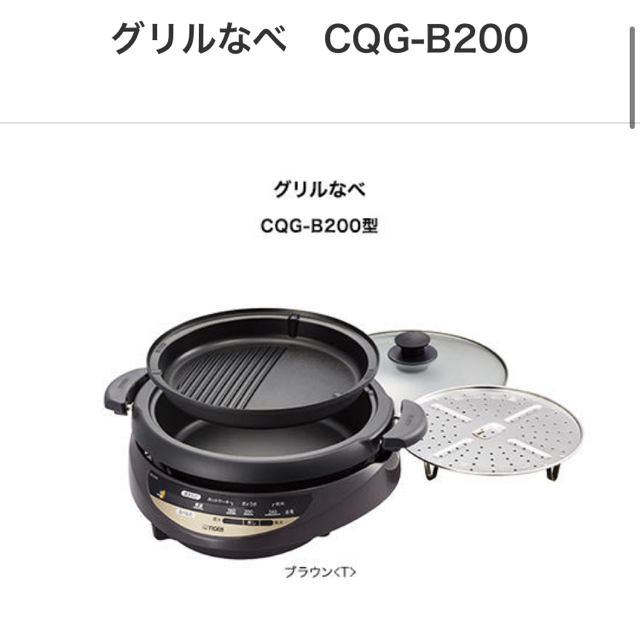 【未使用品】タイガー　グリル鍋CQG-B200T