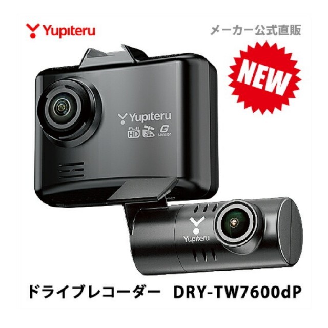 ユピテル DRY-TW7600dP 6個　専用出品