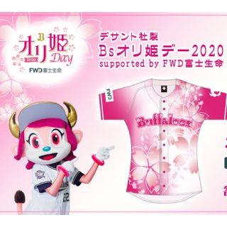 オリックスバファローズ(オリックス・バファローズ)のオリックス Bs オリ姫 ユニフォーム(応援グッズ)