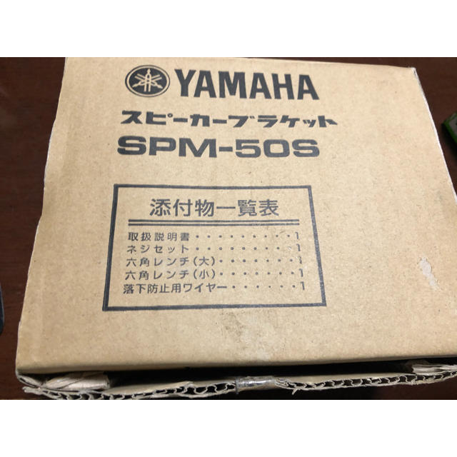 ヤマハ(ヤマハ)のスピーカーブラケット YAMAHA SPM-50S スマホ/家電/カメラのオーディオ機器(その他)の商品写真