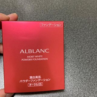 カオウ(花王)のALBLANC ファンデーション(ファンデーション)