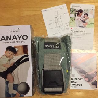 新品☆グスケット ANAYO サポートバッグ(抱っこひも/おんぶひも)