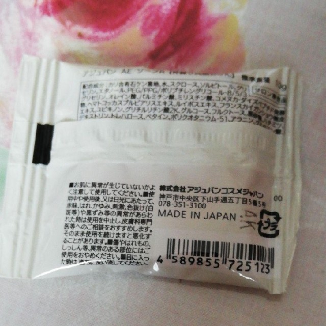 【新品】アジュバン AE ソープR 10g サンプル SOAP ADJUVA コスメ/美容のボディケア(ボディソープ/石鹸)の商品写真