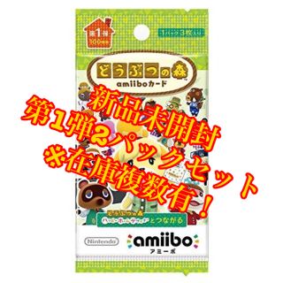 ニンテンドースイッチ(Nintendo Switch)のどうぶつの森　amiibo 第1弾　2パックセット　カード(Box/デッキ/パック)