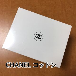 シャネル(CHANEL)のシャネル コットン(コットン)