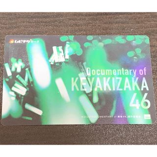 ケヤキザカフォーティーシックス(欅坂46(けやき坂46))のDocumentary of KEYAKIZAKA46  ムビチケ(未使用)(アイドルグッズ)