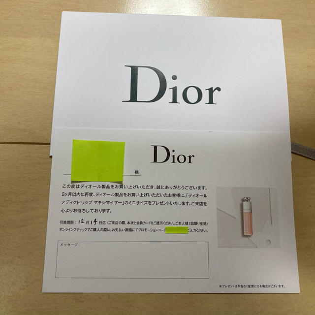 Dior(ディオール)のディオール　マキシマイザー　プロモーションコード コスメ/美容のキット/セット(サンプル/トライアルキット)の商品写真