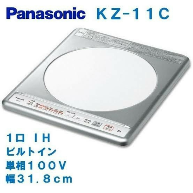 代引き人気 Panasonic IHクッキングヒーター パナソニック 【ジユウくん様専用2台】KZ-11C - IHレンジ