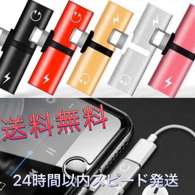 iPhone イヤホン 変換アダプタ 2in1 ライトニング レッド レディースのトップス(Tシャツ(半袖/袖なし))の商品写真