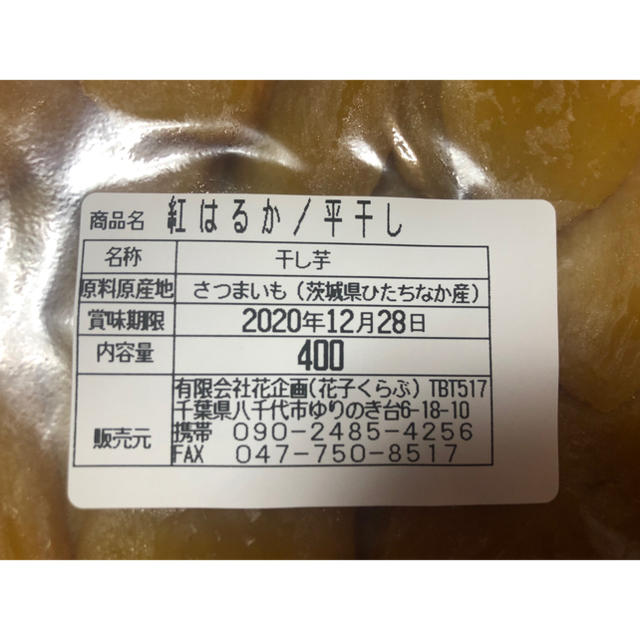 茨城県ひたちなか産　干し芋　紅はるか　平干し　2kg