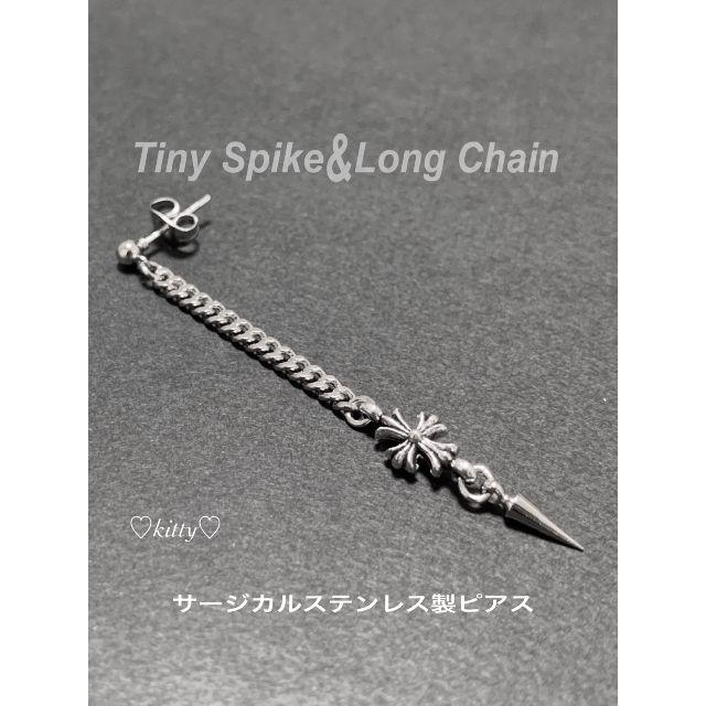 Chrome Hearts(クロムハーツ)の新型・送料込!!【タイニースパイク＋ロングチェーン シルバー】 メンズのアクセサリー(ピアス(片耳用))の商品写真