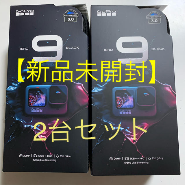 【新品未開封】　GoPro HERO9  2台セット