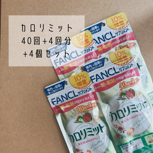 FANCL ファンケル カロリミット 40回+4回分 ×4個セットコスメ/美容